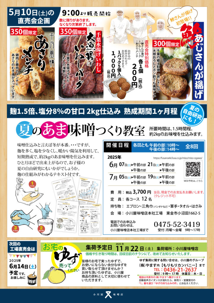 2025年5月10日の工場直売会のお知らせチラシ表面
