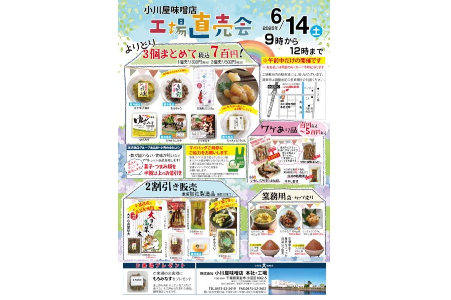 ６月の直売会のお知らせ