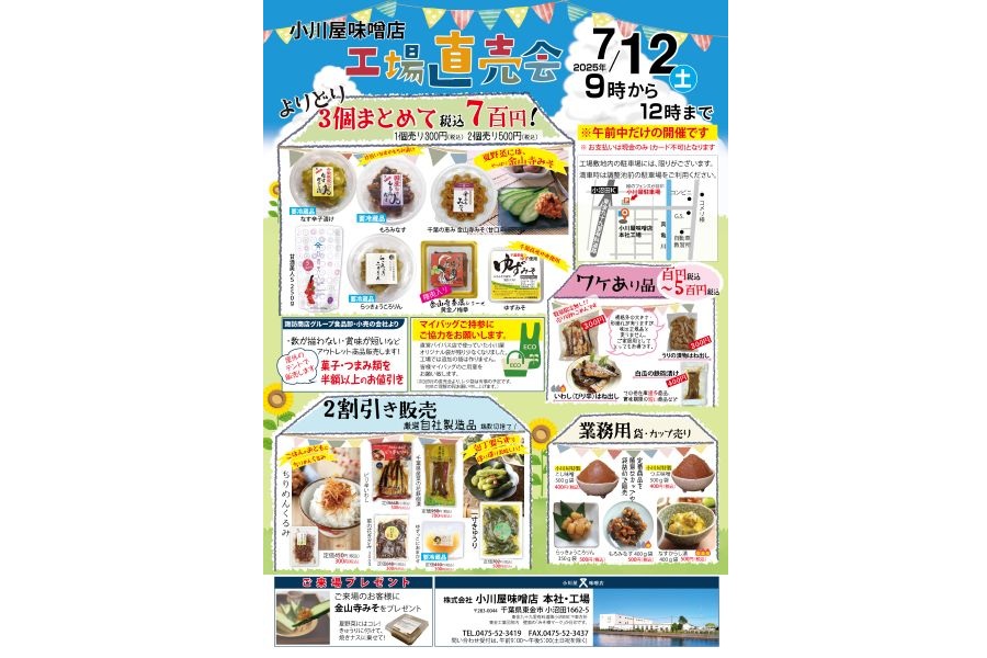 7月直売会のお知らせ