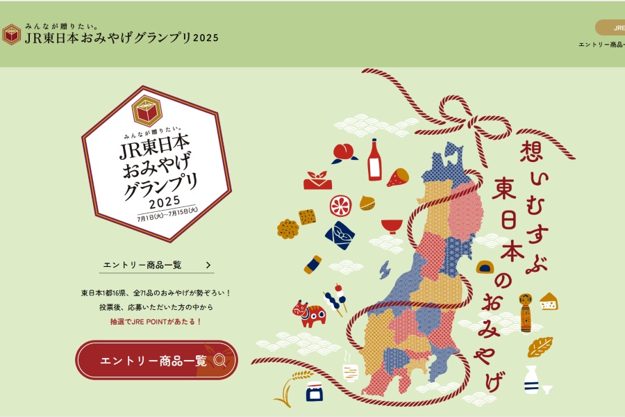 おみやげグランプリ2025