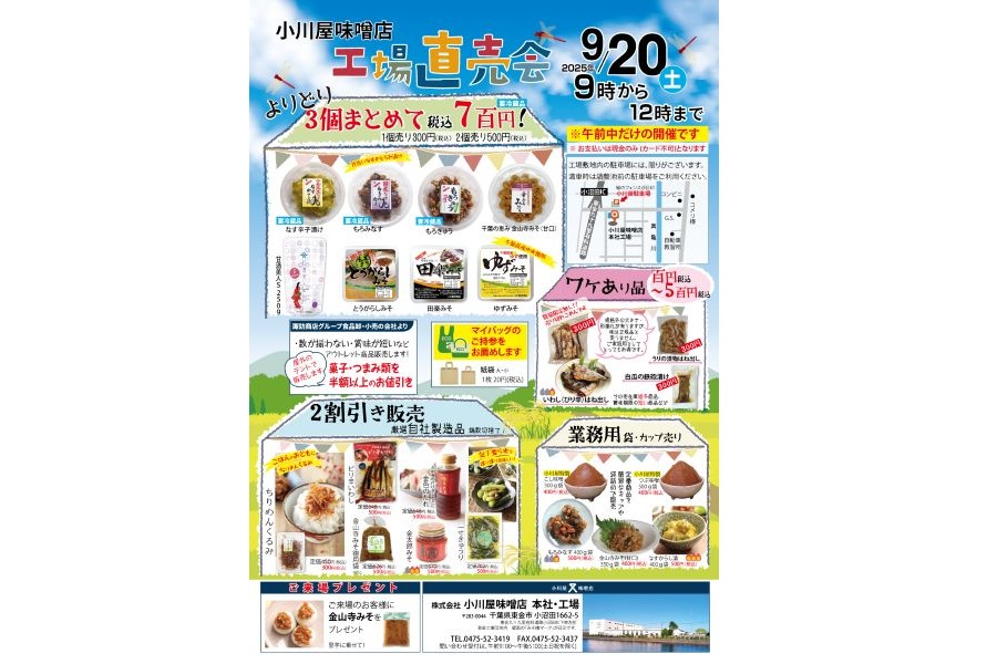 9月の直売会のお知らせ
