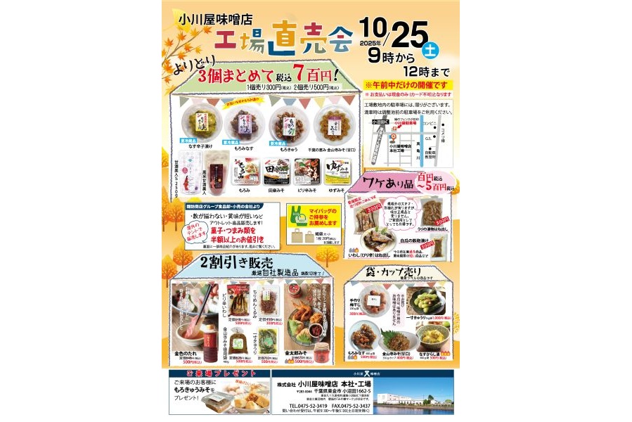 10月の直売会のお知らせ