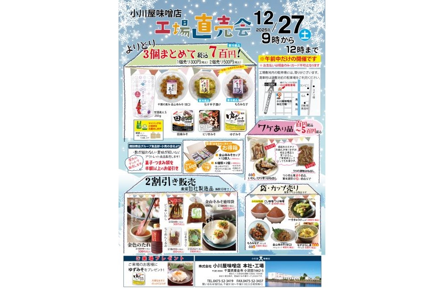 12月の直売会のお知らせ