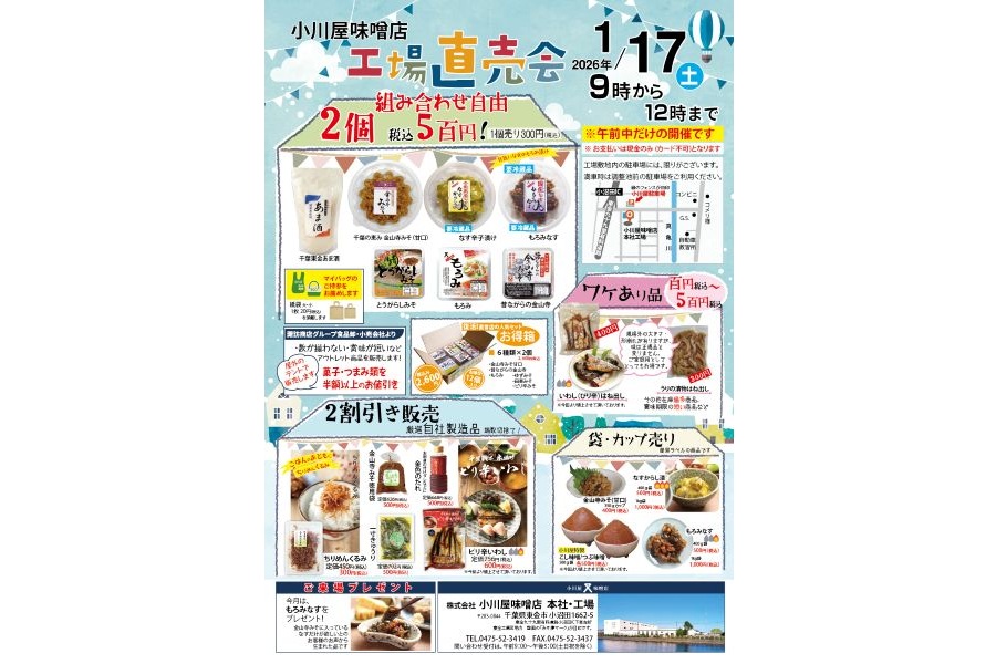 1月の直売会のお知らせ