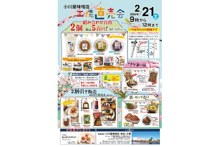 2月の直売会のお知らせ