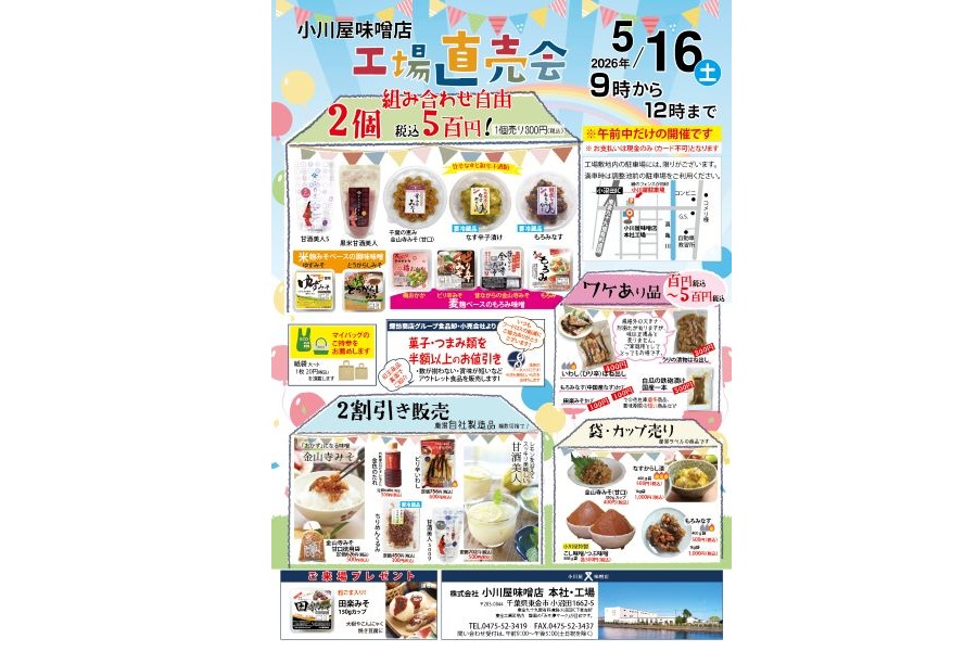 5月の直売会のお知らせ