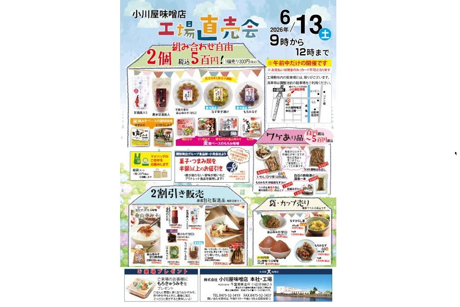 6月の直売会のお知らせ
