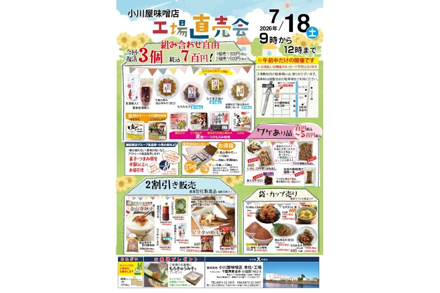 7月の直売会のお知らせ