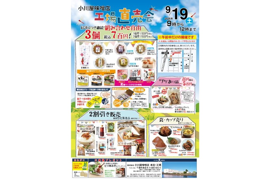 9月の直売会のお知らせ